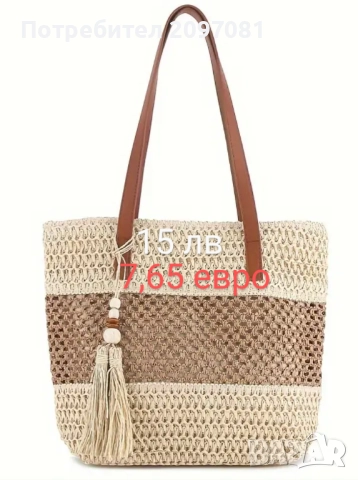 Плетени дамски чанти, снимка 13 - Чанти - 50388038