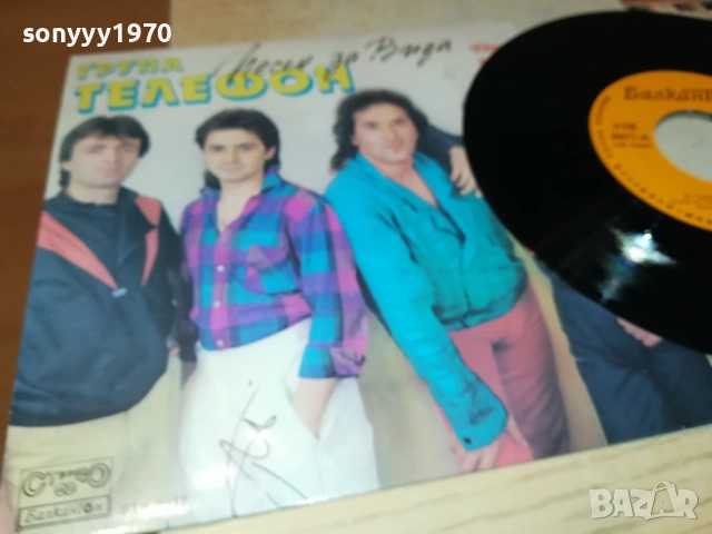 *ВАСИЛ НАЙДЕНОВ И ГРУПА ТЕЛЕФОН 1610251858, снимка 11 - Грамофонни плочи - 52078801