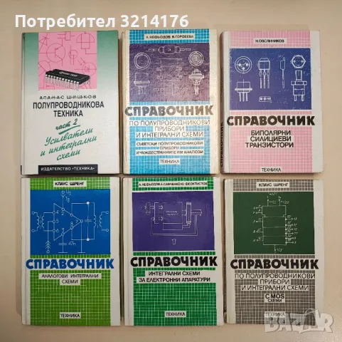 Справочник. Биполярни силициеви транзистори - Н. Овсянников