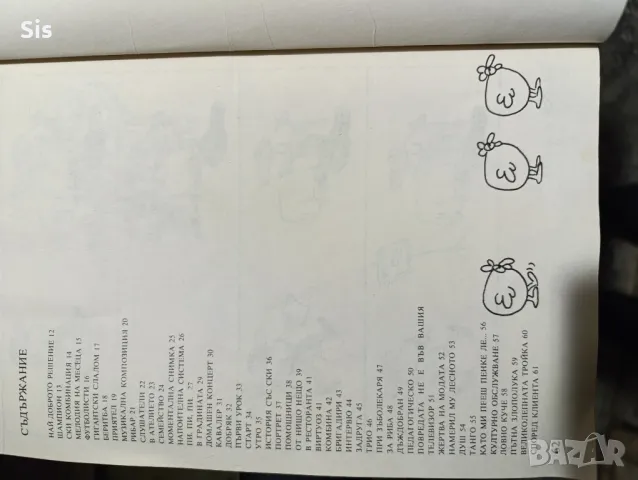 Тримата глупаци Доньо Донев, снимка 2 - Художествена литература - 49116339