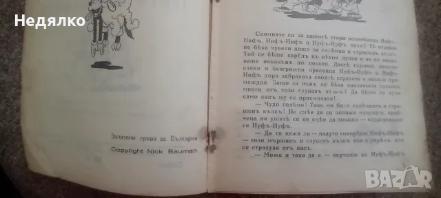 Уникална колекция детски книжки,Уолт Дисни,1946г, снимка 18 - Антикварни и старинни предмети - 35262642