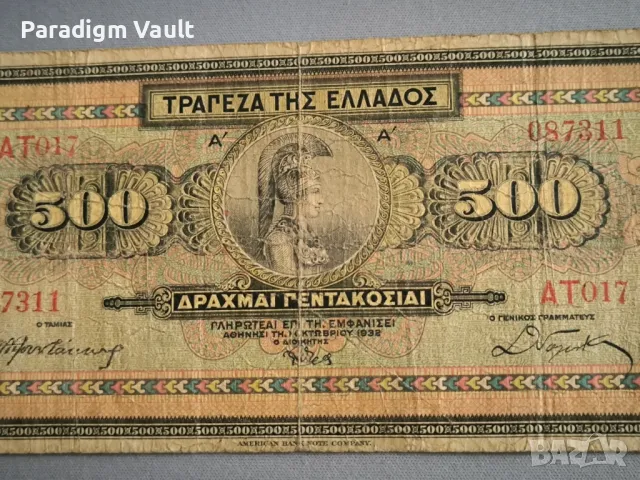Банкнота - Гърция - 500 драхми | 1932г., снимка 2 - Нумизматика и бонистика - 48550826