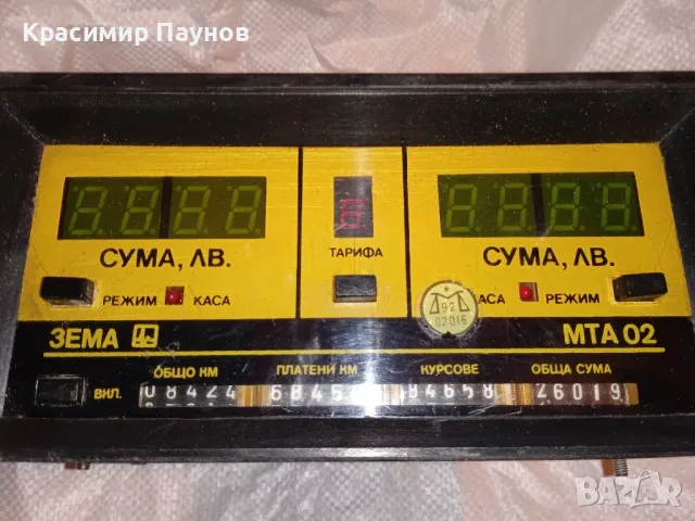 Ретро таксиметров апарат 1991г.