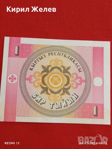 Банкнота КИРГИЗСТАН много красива перфектно състояние непрегъвана за КОЛЕКЦИЯ 53958, снимка 5 - Нумизматика и бонистика - 53735627
