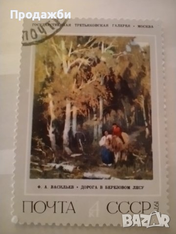 Красива колекция с 3 бр. стари руски пощенски марки- 1970, 1973 & 1975 г., снимка 2 - Филателия - 44837392