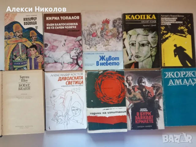 (06.09.26) олям лот от художествена и историческа литература – 66 книги, снимка 7 - Художествена литература - 55968071