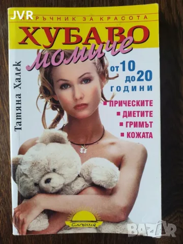 Книги по 2.50 евро за брой., снимка 18 - Художествена литература - 56078498