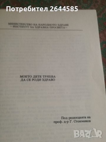 Моето дете трябва да се роди здраво