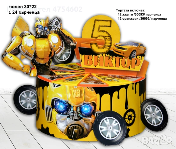 Картонена торта на тема "Трансформърс"