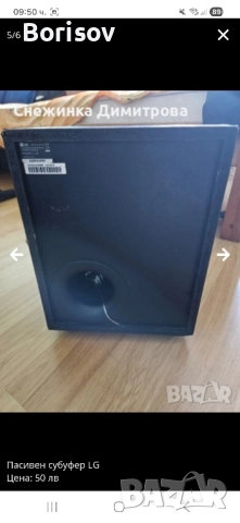 Пасивен субуфер LG, снимка 5 - Тонколони - 52104405