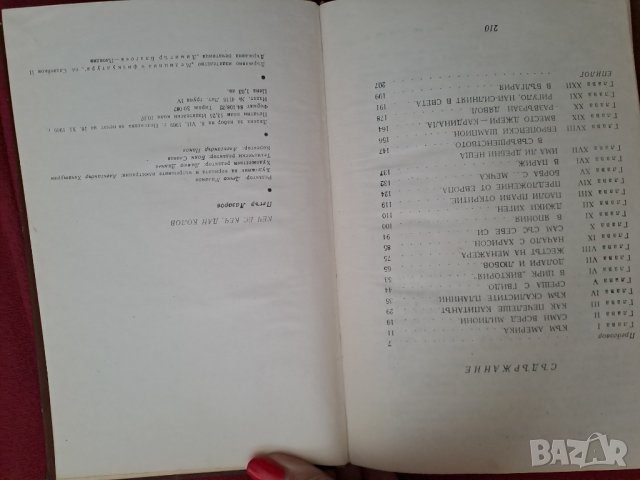 Книга "Кеч ес кеч Дан Колов" 1969г., снимка 3 - Специализирана литература - 41403852