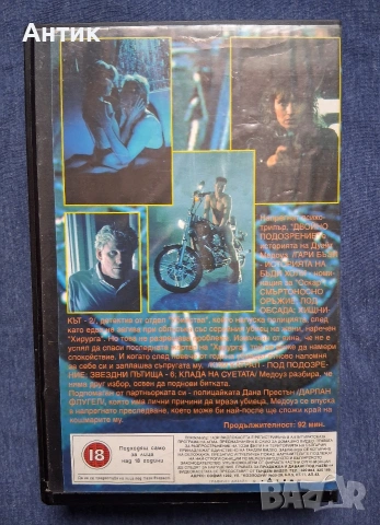 Видеокасети VHS Двойно Подозрение Изкуплението Шоушенк, снимка 7 - Други жанрове - 53483046