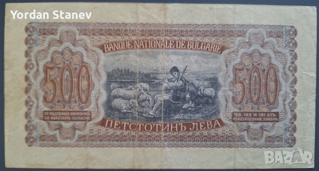 Банкнота 500 лева 1943 година , снимка 2 - Нумизматика и бонистика - 53835468