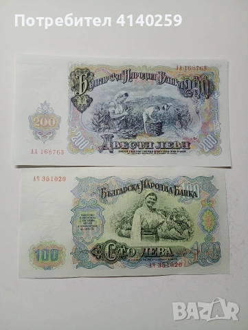 БЪЛГАРСКИ БАНКНОТИ ЛОТ 1951 Г 