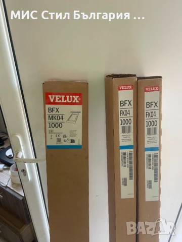 Обшивки за монтаж на прозорци Velux