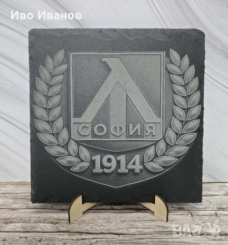 Гравирана вулканична плочка Левски