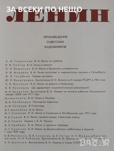 ЛЕНИН - КАРТИНИ НА СЪВЕТСКИ ХУДОЖНИЦИ АЛБУМ - СССР 1969, снимка 2 - Нумизматика и бонистика - 53620782