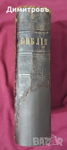 Цариградска Библия 1874г, снимка 3 - Антикварни и старинни предмети - 56239337