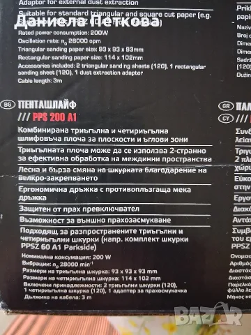 Комбиниран шлайф 200W, снимка 4 - Ъглошлайфи - 55813952