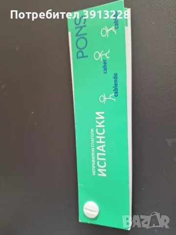 Неправилни глаголи по испански език., снимка 1