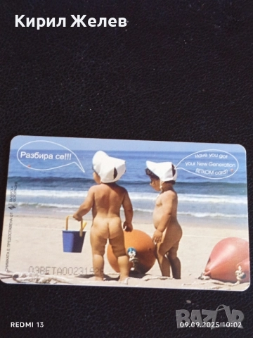 Две фонокарти БЕТКОМ тема С ДЕЦА НА МОРЕ за КОЛЕКЦИЯ 50770, снимка 3 - Колекции - 51649430