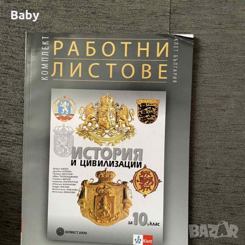 Учебници за 10 клас, снимка 7 - Учебници, учебни тетрадки - 34184685