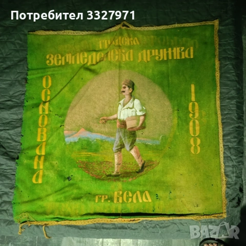 Знаме на БЗНС от 1908 година