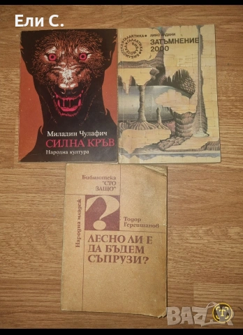 Интересни книги: Фантастика, Драма и Психология