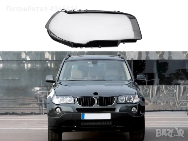 Стъклo за фар на BMW X3 E83 (2003–2010) Десен, снимка 5 - Аксесоари и консумативи - 49988424