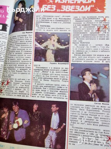 Списание "Младеж" от Соца с Евгени Минчев !, снимка 2 - Антикварни и старинни предмети - 41340781