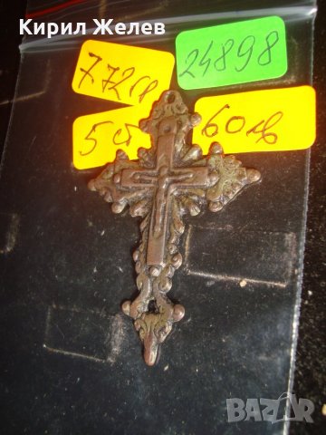 СТАРИННО МЕДНО ПРАВОСЛАВНО РАЗПЯТИЕ НАГРЪДЕН КРЪСТ с ПАТИНА РЯДЪК 24898
