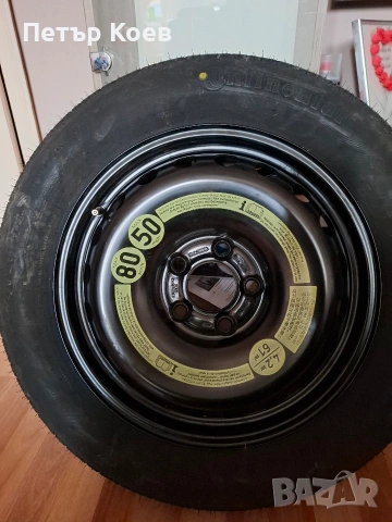 резервна гума - патерица 