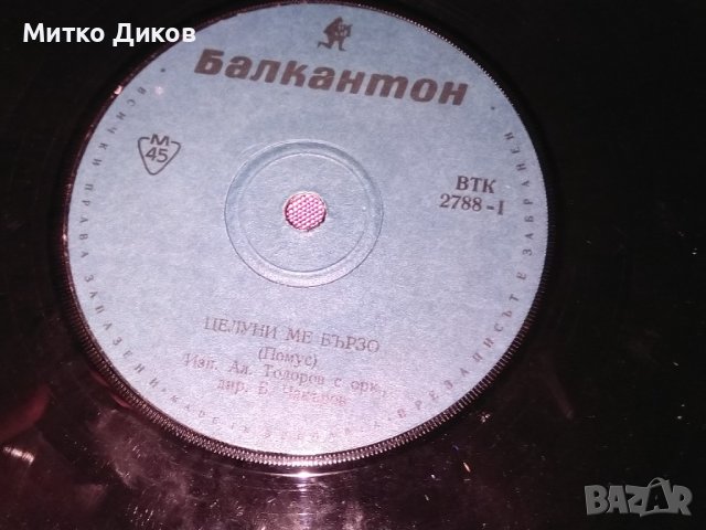 Ела моя любов плоча малка Стефан Воронов, снимка 3 - Грамофонни плочи - 42735183