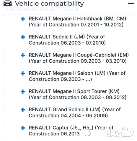 Нов десен носач за Рено / Renault , снимка 4 - Части - 53054967