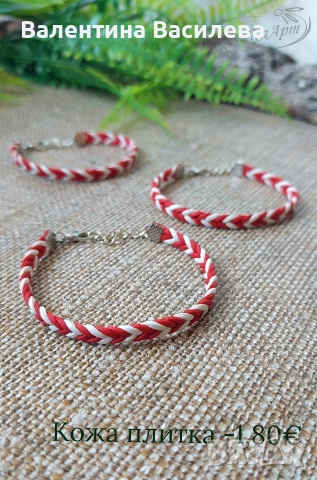 Мартеници от кожа, снимка 11 - Други - 53517979