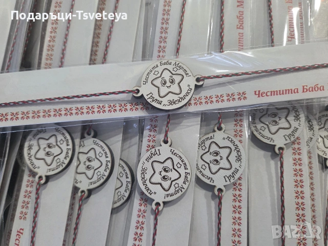 Мартенички 