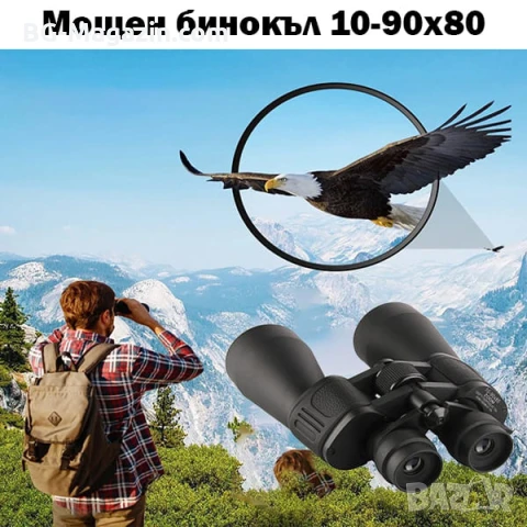 Професионален мощен ловен бинокъл Bushnell 10-90×80 за много далчни разстояния птици животни лов