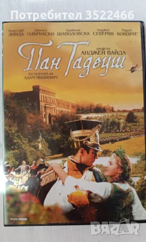 Продавам DVD филми , снимка 12 - DVD филми - 48697276