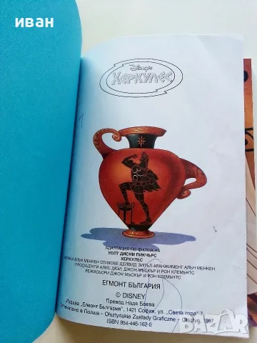 Херкулес - Чародейства - DISNEY Егмонт България, снимка 2 - Детски книжки - 55823452
