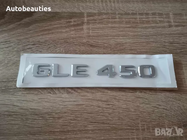 сребрист надпис Mercedes Benz GLE 450