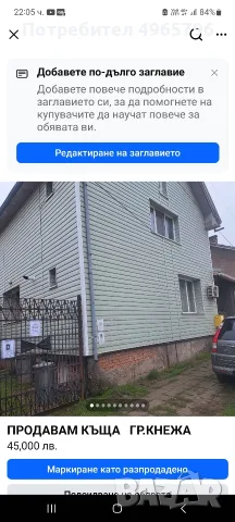 Продавам къща гр.Кнежа, снимка 8 - Къщи - 56314047