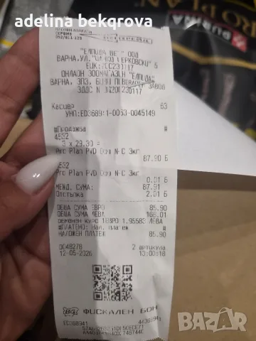 Храна за куче.4 пакета, снимка 3 - За кучета - 56168492