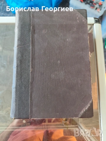 Виктор Юго Клетниците пълно трето преработено издание с илюстраци 1940