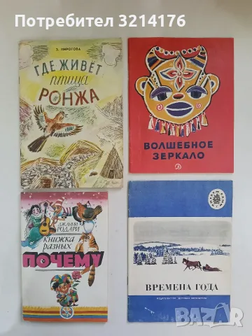 Книжка разных почему - Джанни Родари (Отлично състояние)
