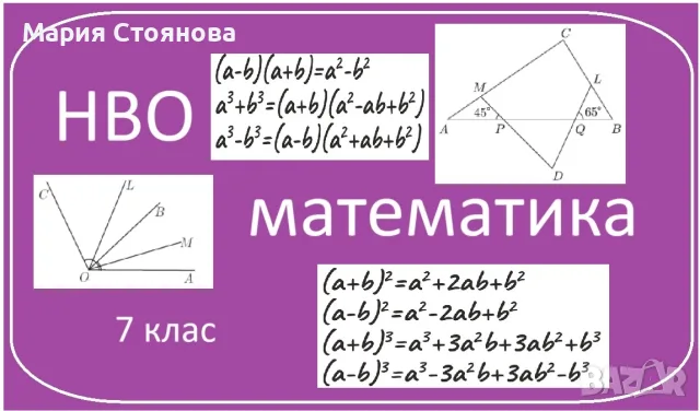 Уроци по математика 5-7 клас /еднократни и дългосрочни/