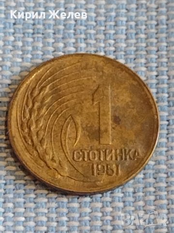 Две монети 1 стотинка 1951г. България стари редки за КОЛЕКЦИОНЕРИ 39537, снимка 2 - Нумизматика и бонистика - 44429379