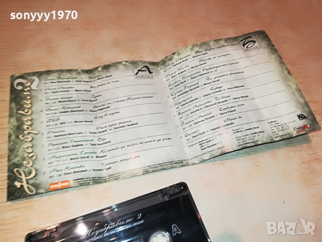 НЕЗАБРАВИМО 2 КАСЕТА 0404222118, снимка 13 - Аудио касети - 36345631