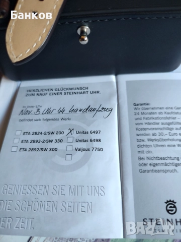 Steinhart Nav B uhr  с 10% празнично намаление!, снимка 8 - Мъжки - 52653483