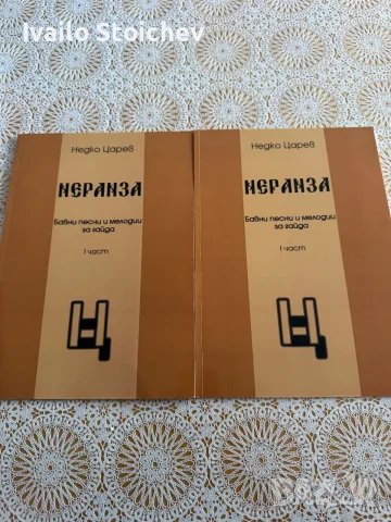 Школи по гайдаа, снимка 6 - Специализирана литература - 55890212