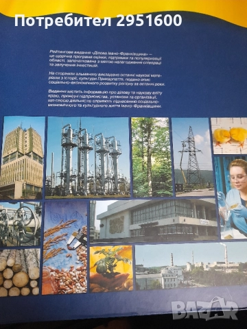 Альманах «Ділова Івано-Франківщина 2007» Рейтингове видания, снимка 2 - Други - 52038936